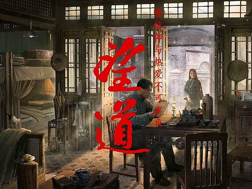 院线电影《望道》部分概念图步骤分享