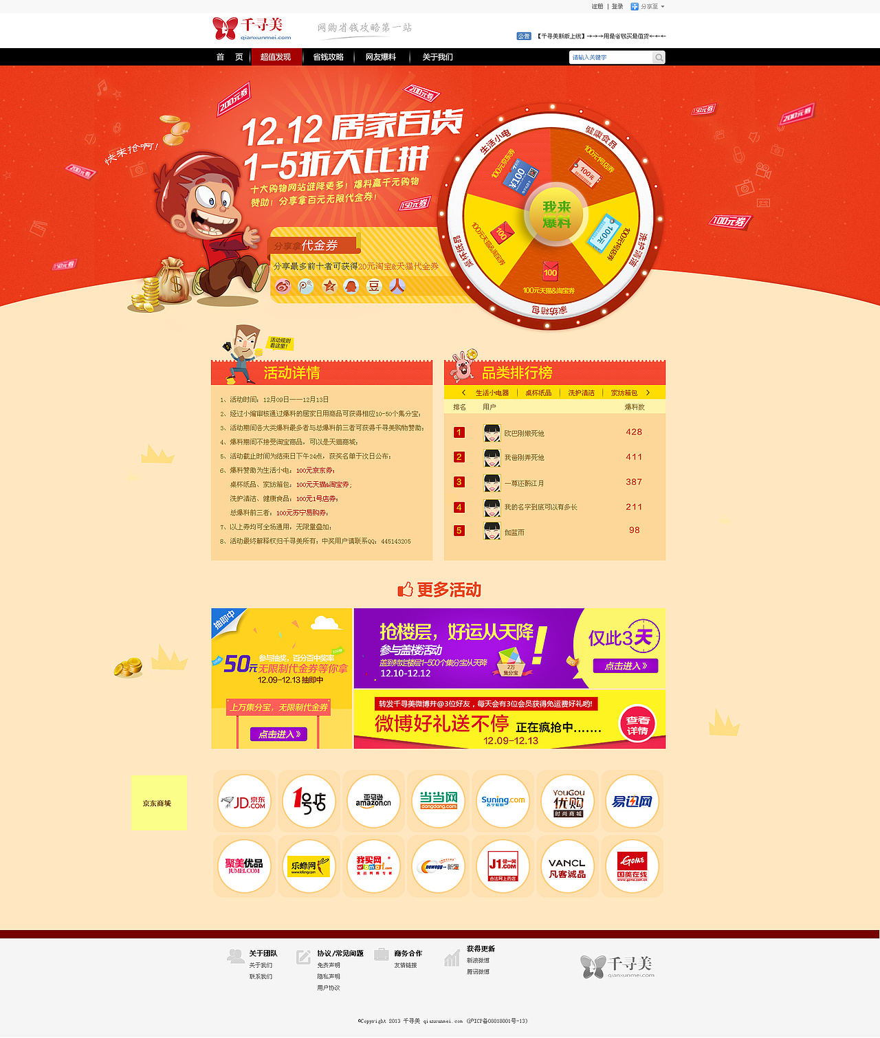 电商 双十一 双十二 促销 打折 专题 活动 春节元旦（图ZMjIzMjE0ODA=） - 运营设计 - 站酷设计师槛内人原创素材 - 站酷ZCOOL