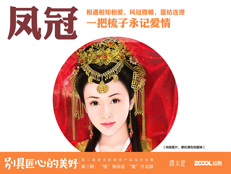 凤冠霞帔——见证爱情（图ZNjkwNzE4NDA=） - 生活用品 - 站酷设计师瀑布之声原创素材 - 站酷ZCOOL