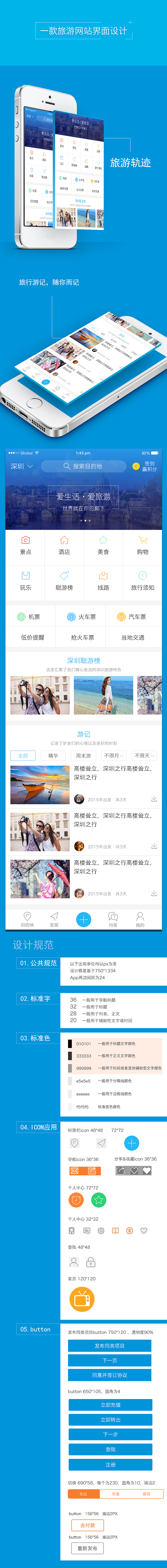 旅游app（图ZNDc1NDk2NjQ=） - APP界面 - 站酷设计师2014lyd原创素材 - 站酷ZCOOL