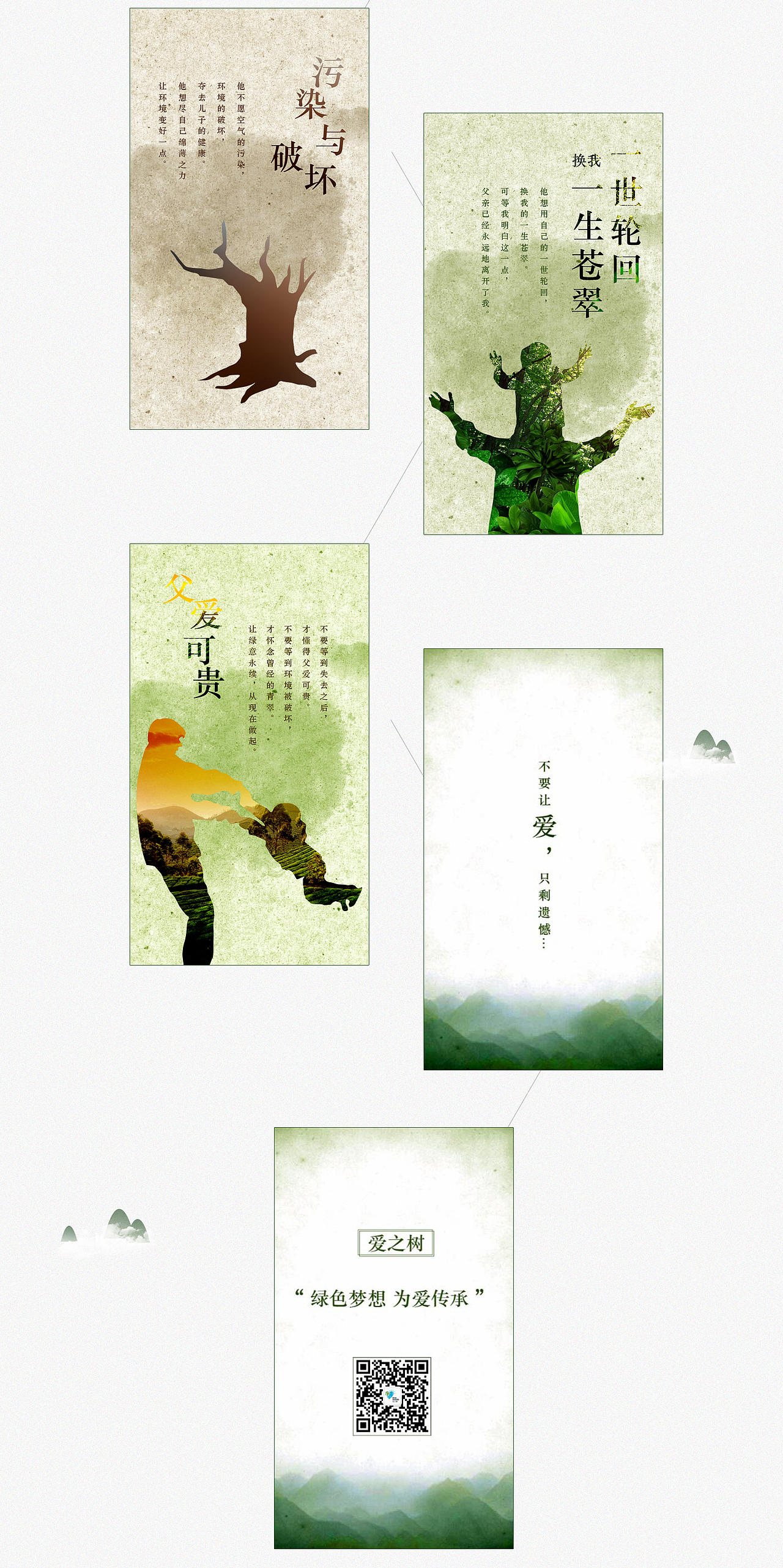 爱之树公益平台亲情故事H5（图ZNjE3MTE4MzI=） - 移动端网页 - 站酷设计师杨洋加油原创素材 - 站酷ZCOOL