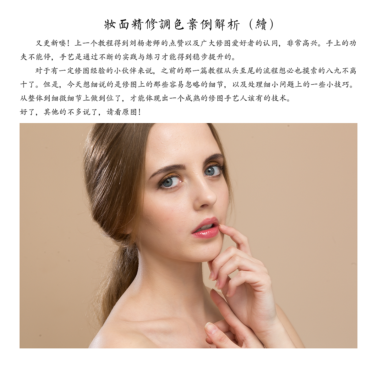 原创作品：通透妆面商业人像中性灰精修案例（图ZNjM4NDQwMDQ=） - 修图/后期 - 站酷设计师jsensun原创素材 - 站酷ZCOOL