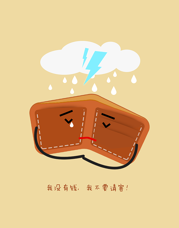 囊中羞涩|平面|海报|littlemiya - 原创作品 - 站酷 (zcool)