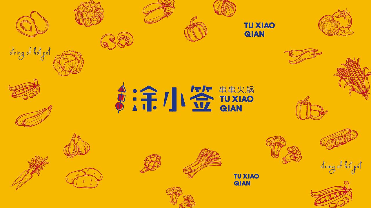 涂小签-品牌设计