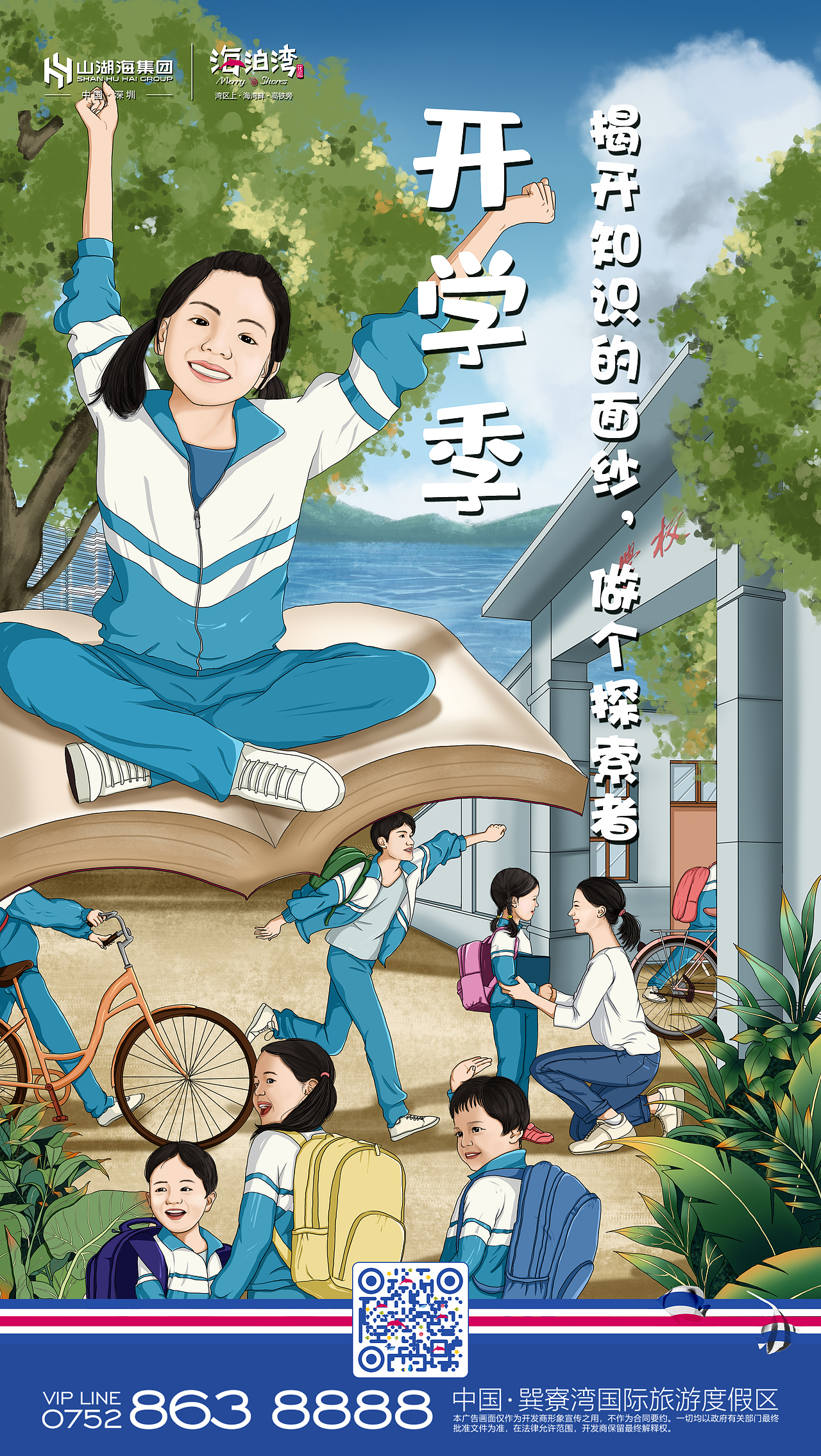 开学季（图ZMTc0NjM5NDI4） - 商业插画 - 站酷设计师菏欢原创素材 - 站酷ZCOOL