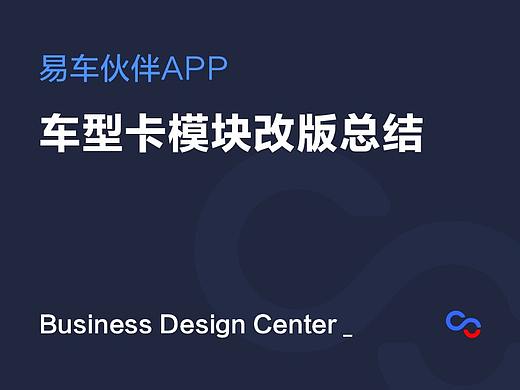 易车伙伴APP—车型卡模块改版总结