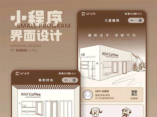 咖啡店小程序装修设计 | 案例分享
