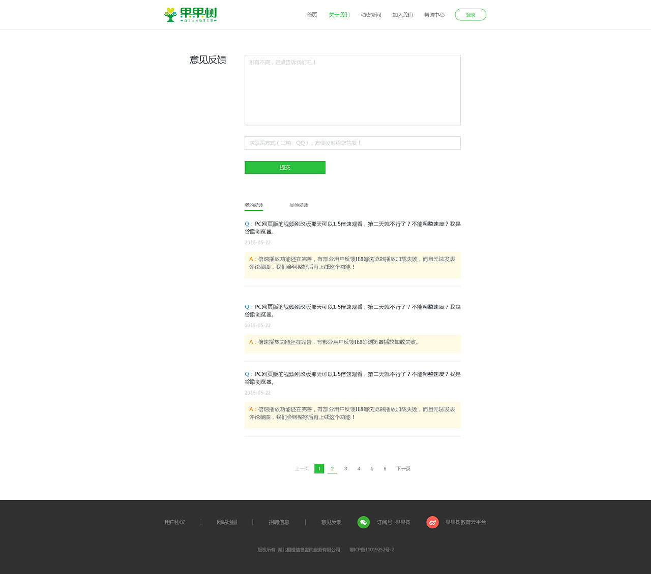 果果树官网设计(工作3)