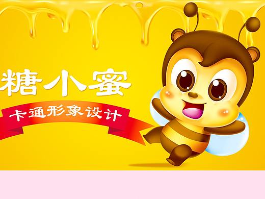 糖小蜜—吉祥物