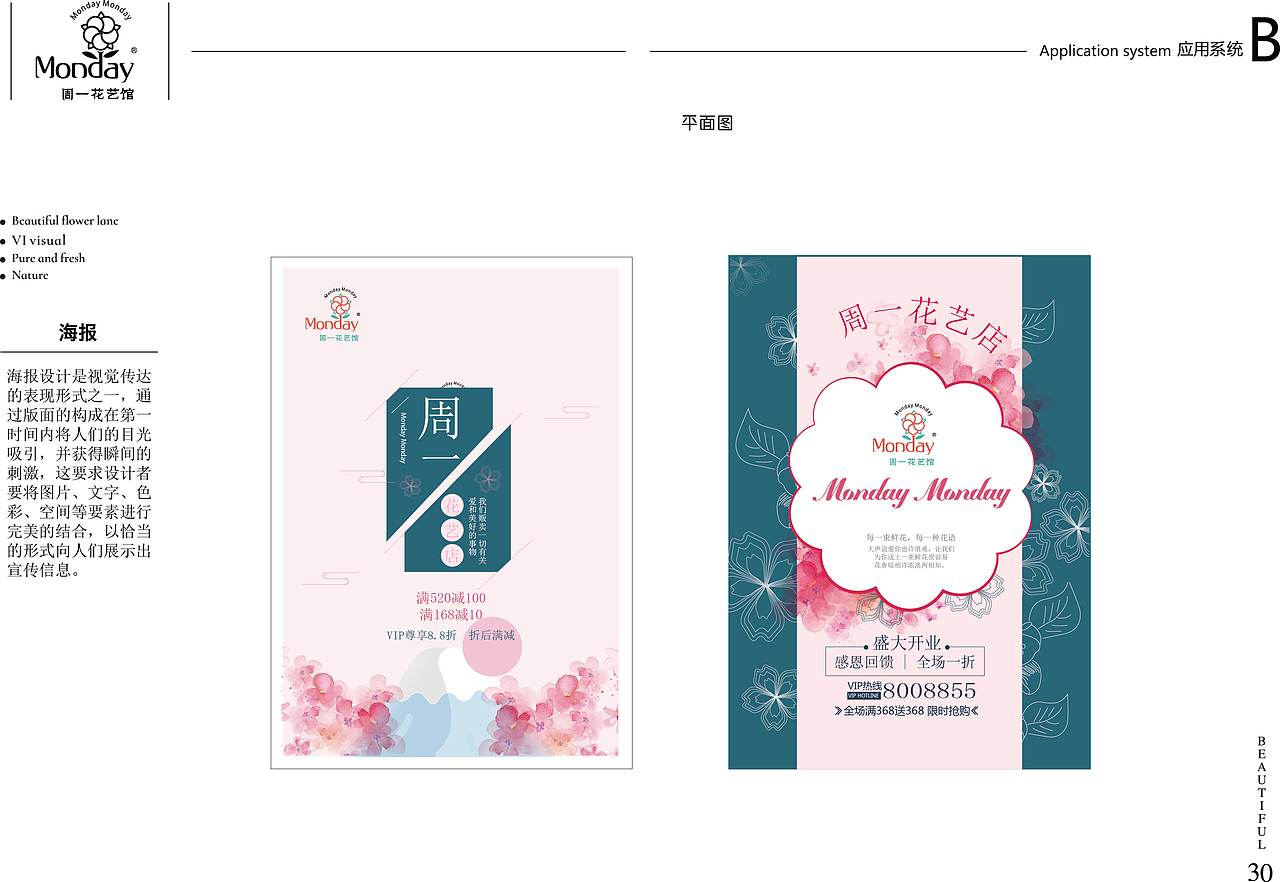 花店VI品牌形象手册（图ZMTIzMTY2OTQw） - 品牌 - 站酷设计师粉红暴发户原创素材 - 站酷ZCOOL