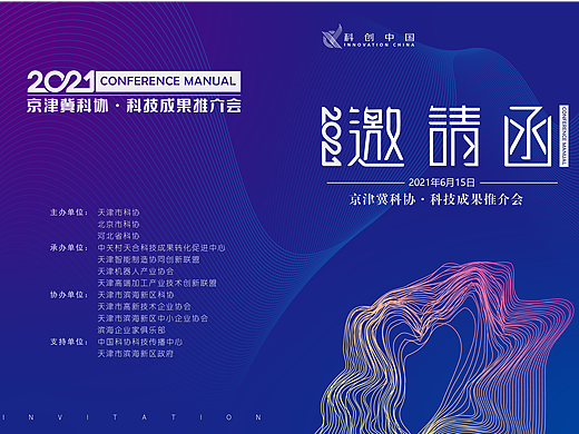 会议邀请函