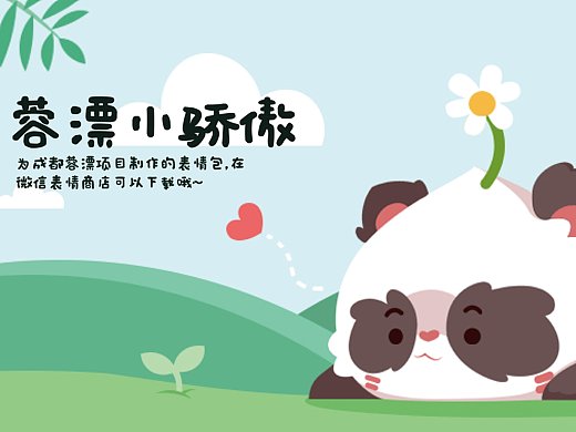 蓉漂小骄傲表情包出炉啦