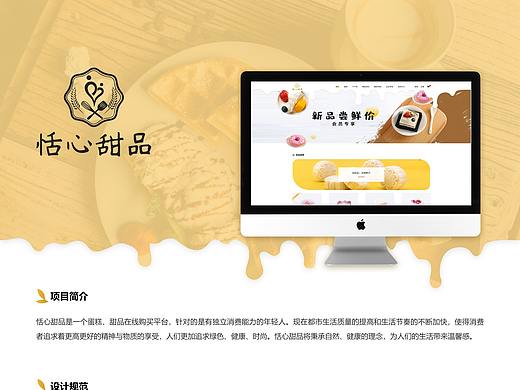 恬心甜品 pc端（个人主页-ZNTIyMjgyMjg=） - 企业官网 - 站酷设计师樱若雪月原创素材 - 站酷ZCOOL