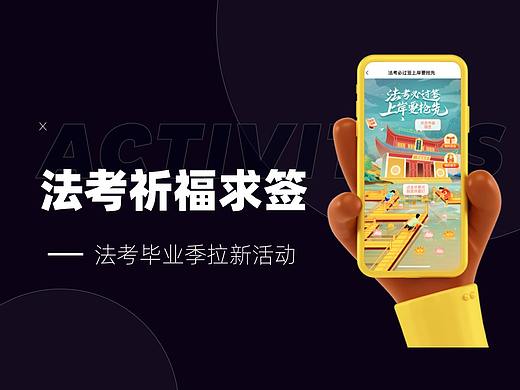法考祈福签活动