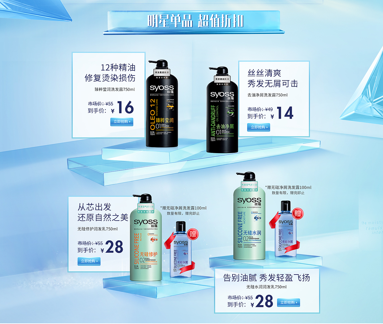 419唯品会丝蕴洗护大促页面
