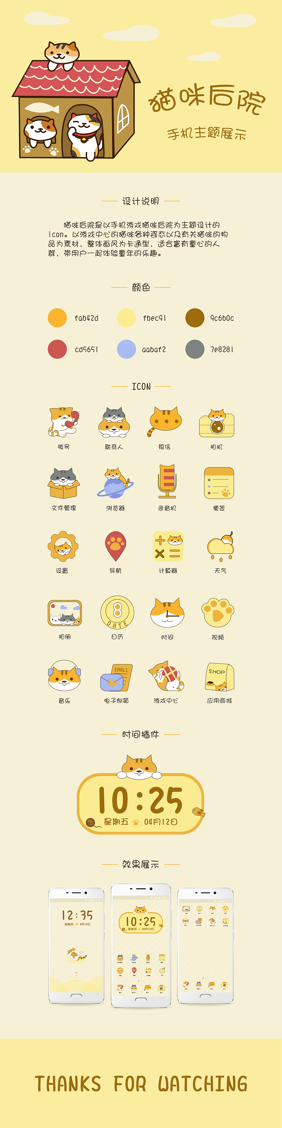 猫咪后院手机主题设计（图ZMTU4OTcyMDE2） - 主题/皮肤 - 站酷设计师KWAN__原创素材 - 站酷ZCOOL