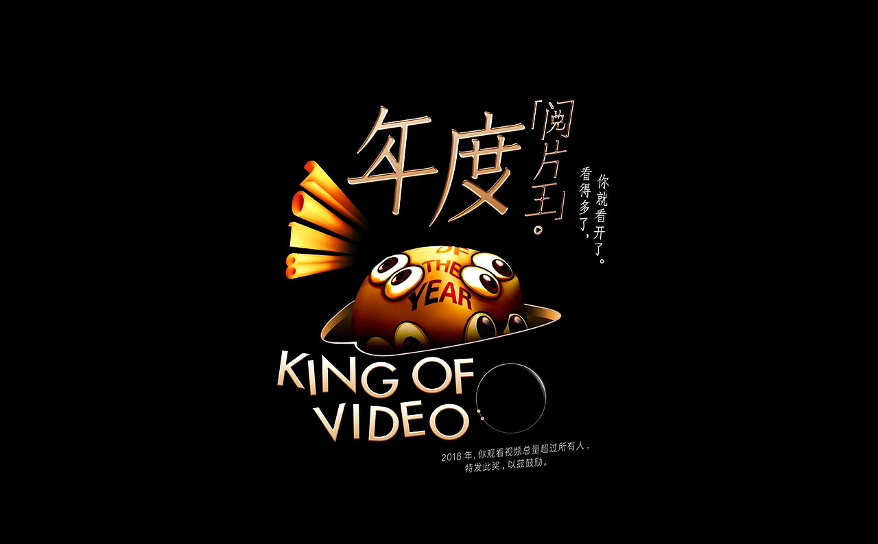 腾讯视频年度奖