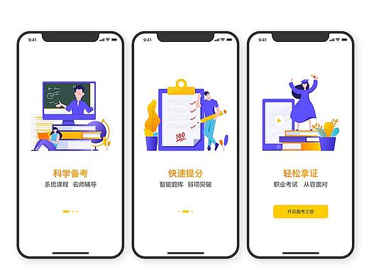 APP设计-教育