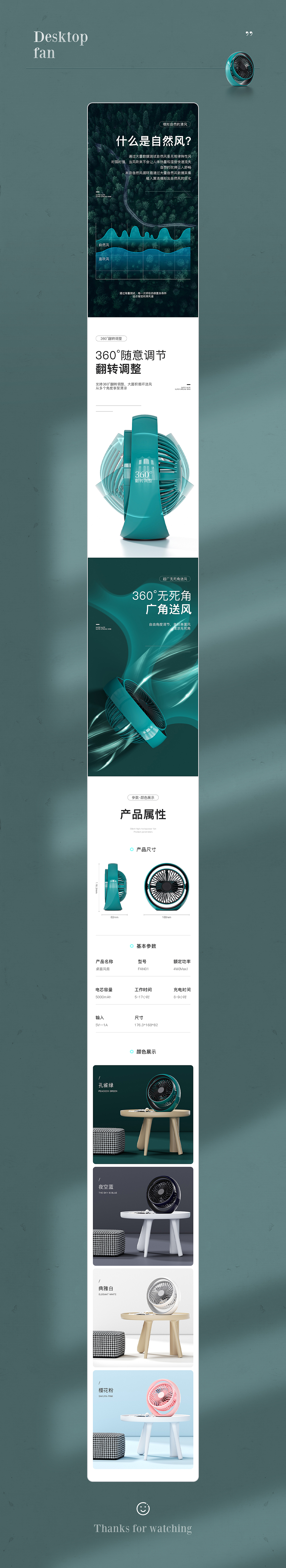 小风扇详情页