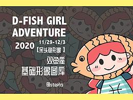 IP卡通形象-呆鱼酱