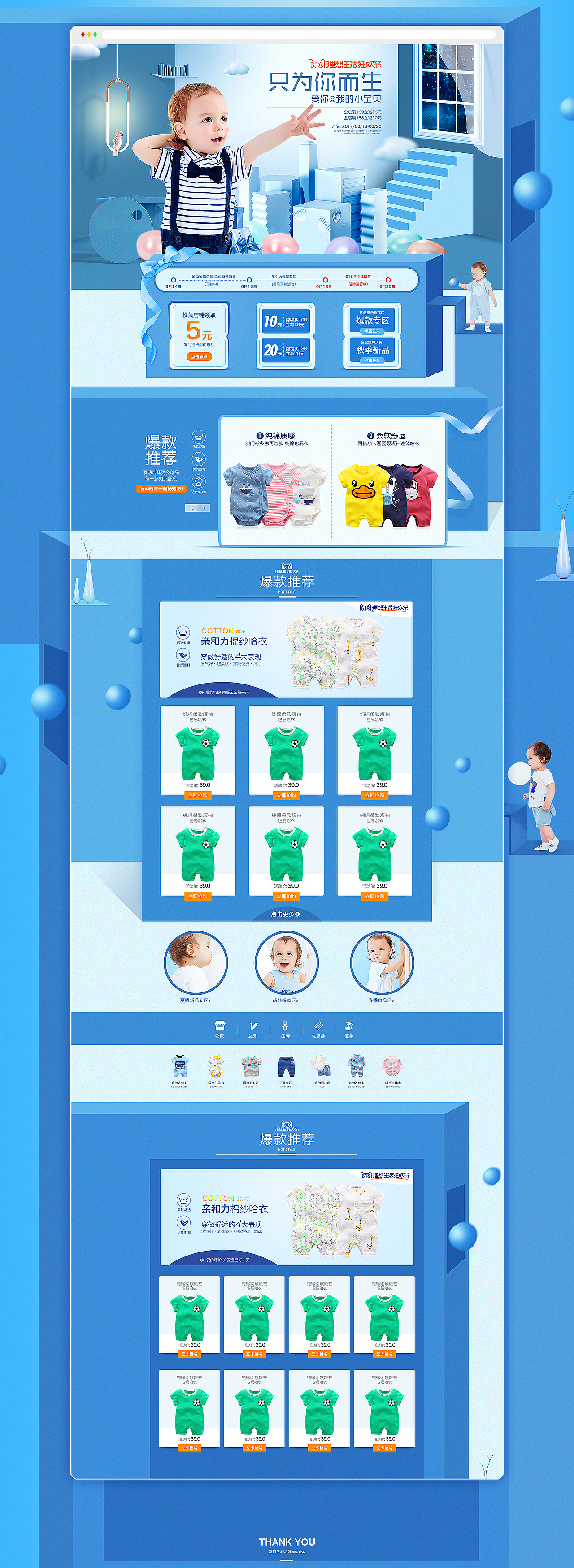 618婴童首页设计（图ZODIyNjY1Njg=） - 电商 - 站酷设计师疯狂小强原创素材 - 站酷ZCOOL