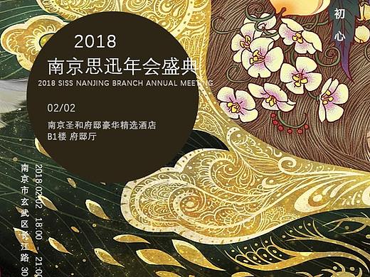 2018 年会电子邀请函