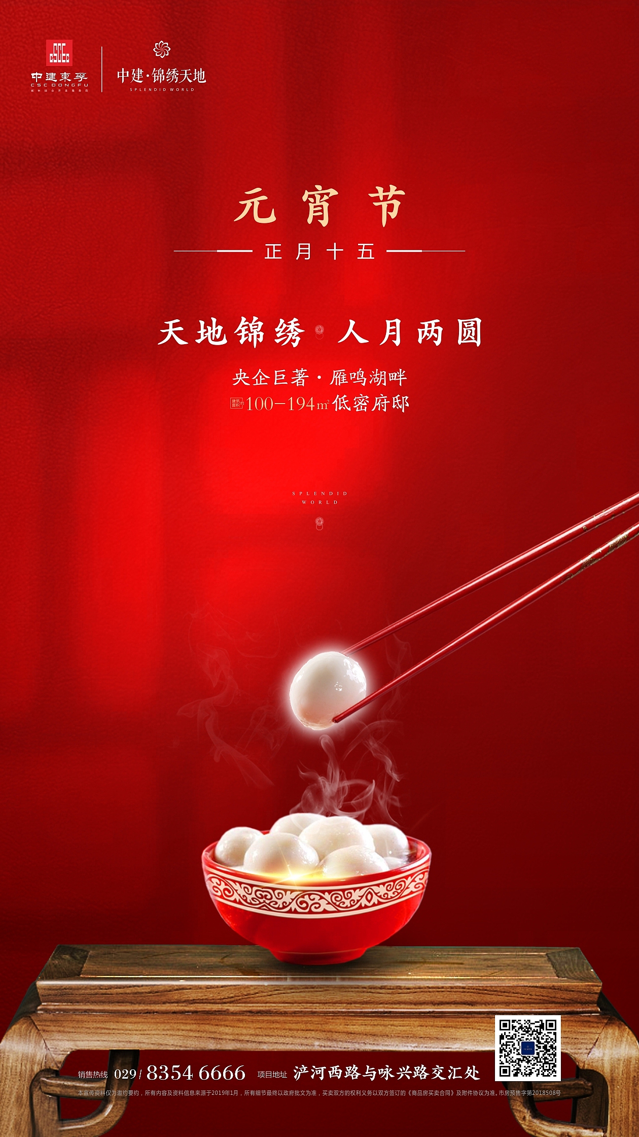 新中式地产元宵节热点微信