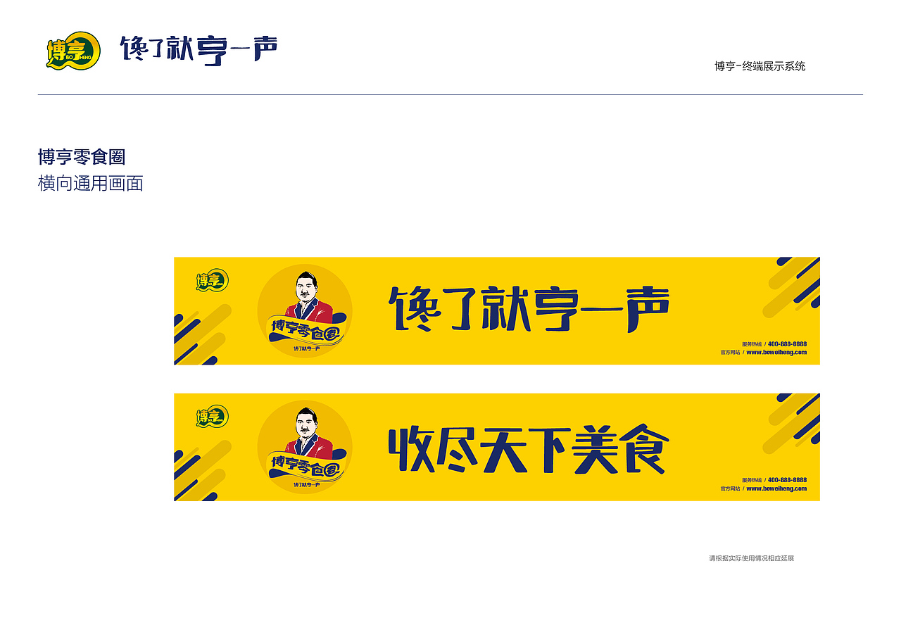 零食商超物料