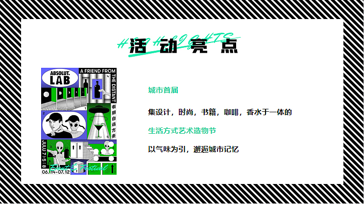 首届气味造物艺术节（城市气味计划主题）活动策划方案（图ZMzM4NjUzMTcy） - 文案/策划 - 站酷设计师精英策划圈原创素材 - 站酷ZCOOL
