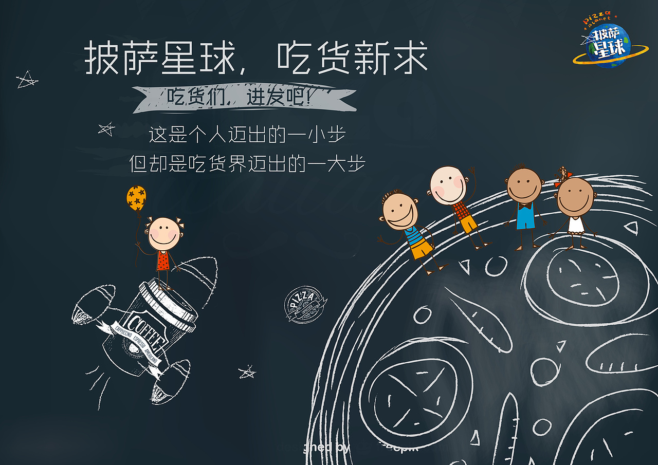 披萨星球 第八届大广赛披萨星球平面类作品 披萨海报 美食招贴 披萨星球大学生广告设计