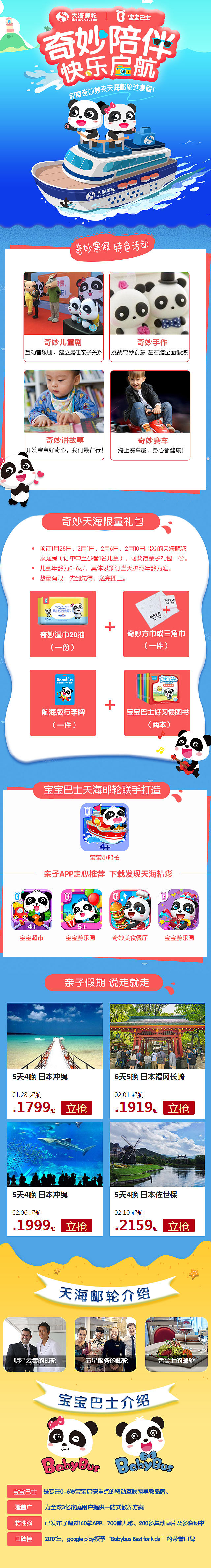 奇妙陪伴 快乐启航（图ZMTE0ODM1OTU2） - 运营设计 - 站酷设计师amazi原创素材 - 站酷ZCOOL