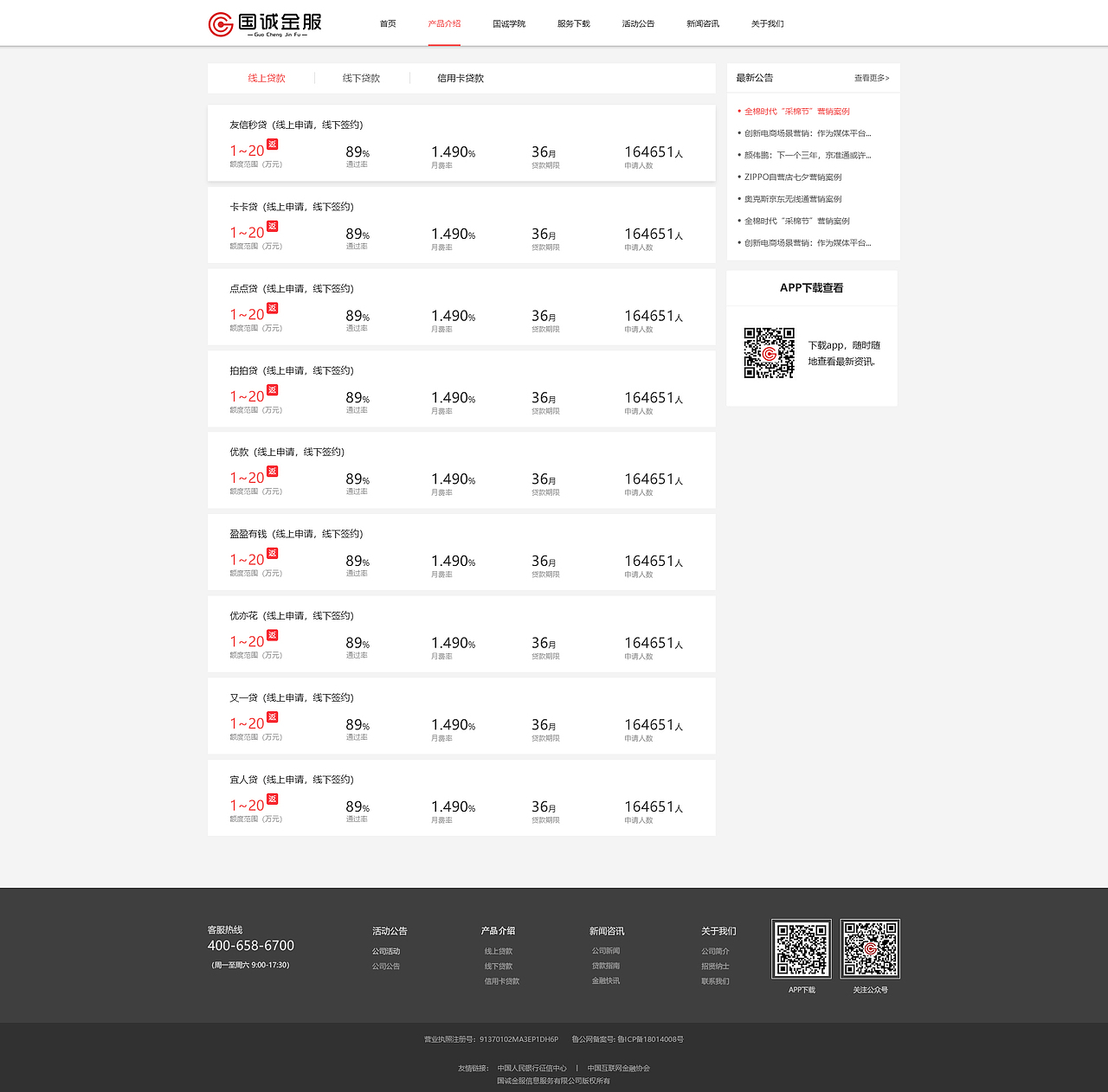 国诚e融（图ZMTQ2NDc4ODg4） - 企业官网 - 站酷设计师小鱼吐泡泡布鲁原创素材 - 站酷ZCOOL