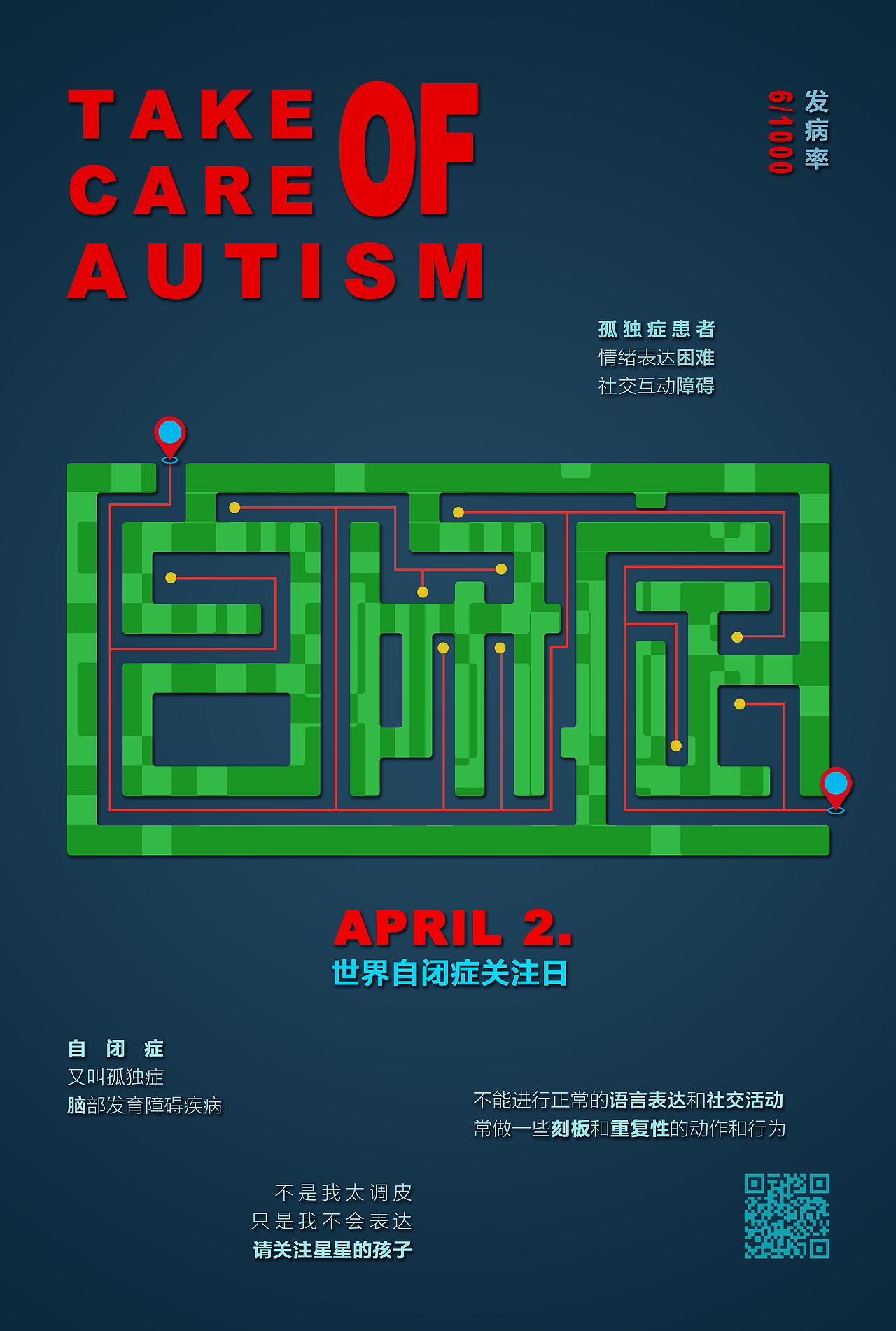 自闭症儿童公益海报（图ZMTUyMTQwNDc2） - 海报 - 站酷设计师Dodie27原创素材 - 站酷ZCOOL