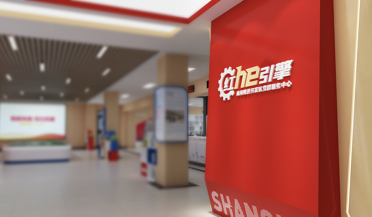 商河开放区党群服务中心（图ZMjczNzkzMjg0） - 展陈设计 - 站酷设计师乌拉尔山原创素材 - 站酷ZCOOL