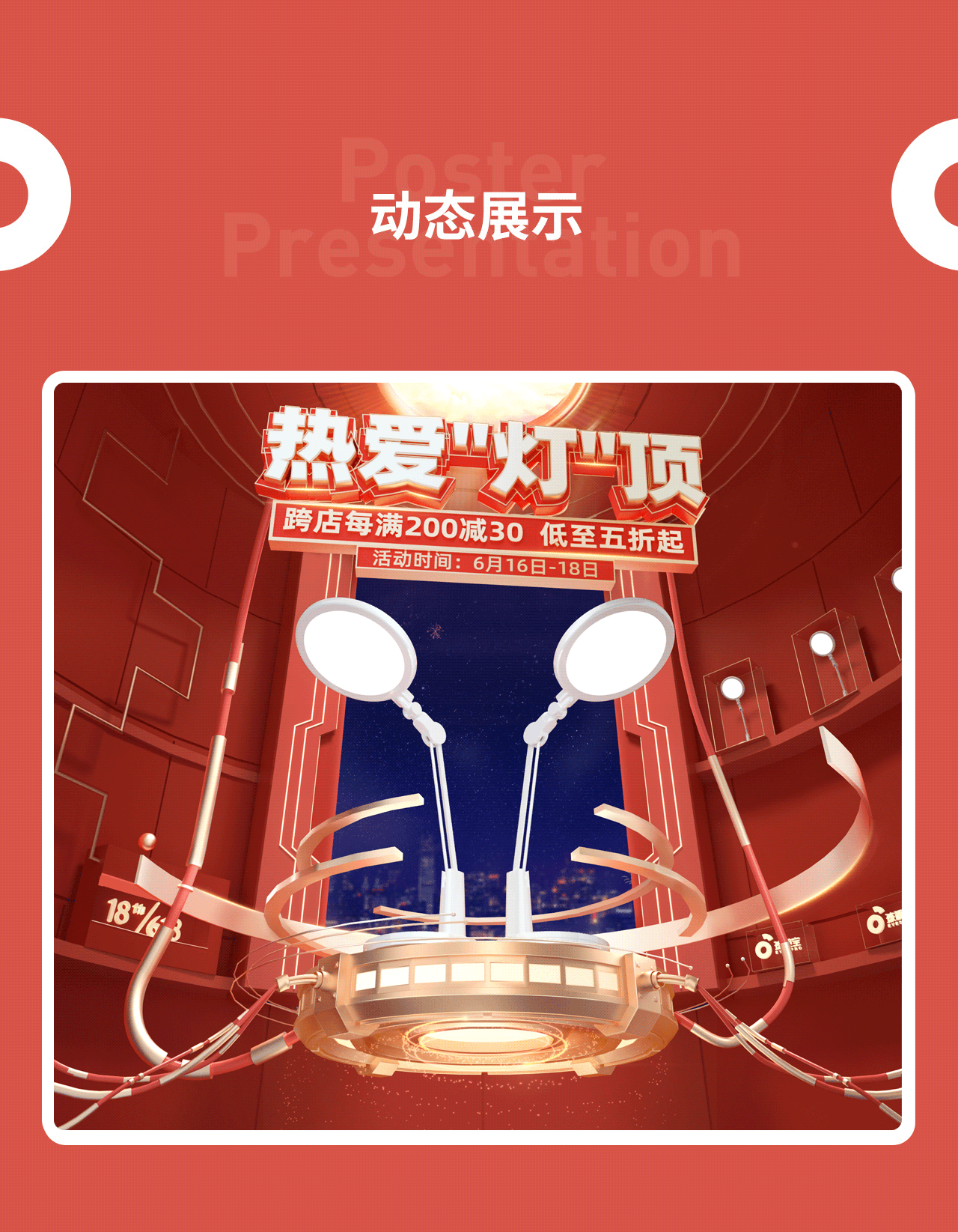 京东618活动页面（图ZMjYxMDE0MTAw） - 电商 - 站酷设计师一口口原创素材 - 站酷ZCOOL