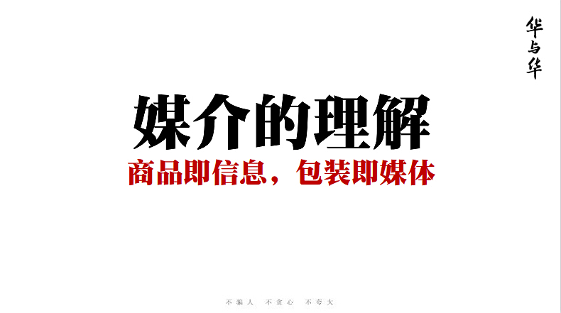 2022华与华营销传播的四个关键-229P（图ZMzQ3NzA1NjYw） - 文案/策划 - 站酷设计师精英策划圈原创素材 - 站酷ZCOOL