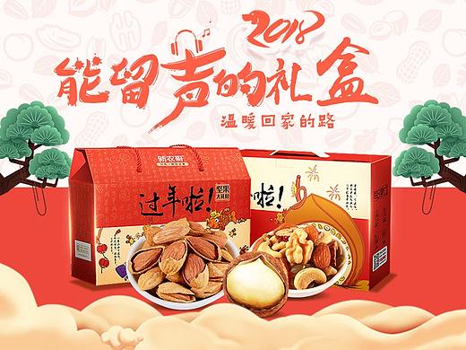 招商银行-新农哥年货礼盒页面
