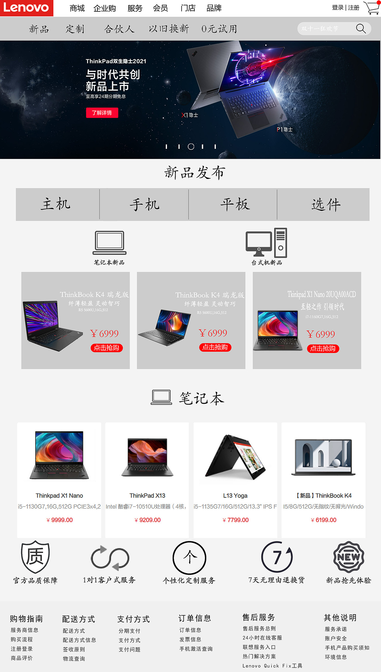 联想官网首页UI设计（图ZMjc1NzA2MDMy） - 企业官网 - 站酷设计师Akkzvv原创素材 - 站酷ZCOOL