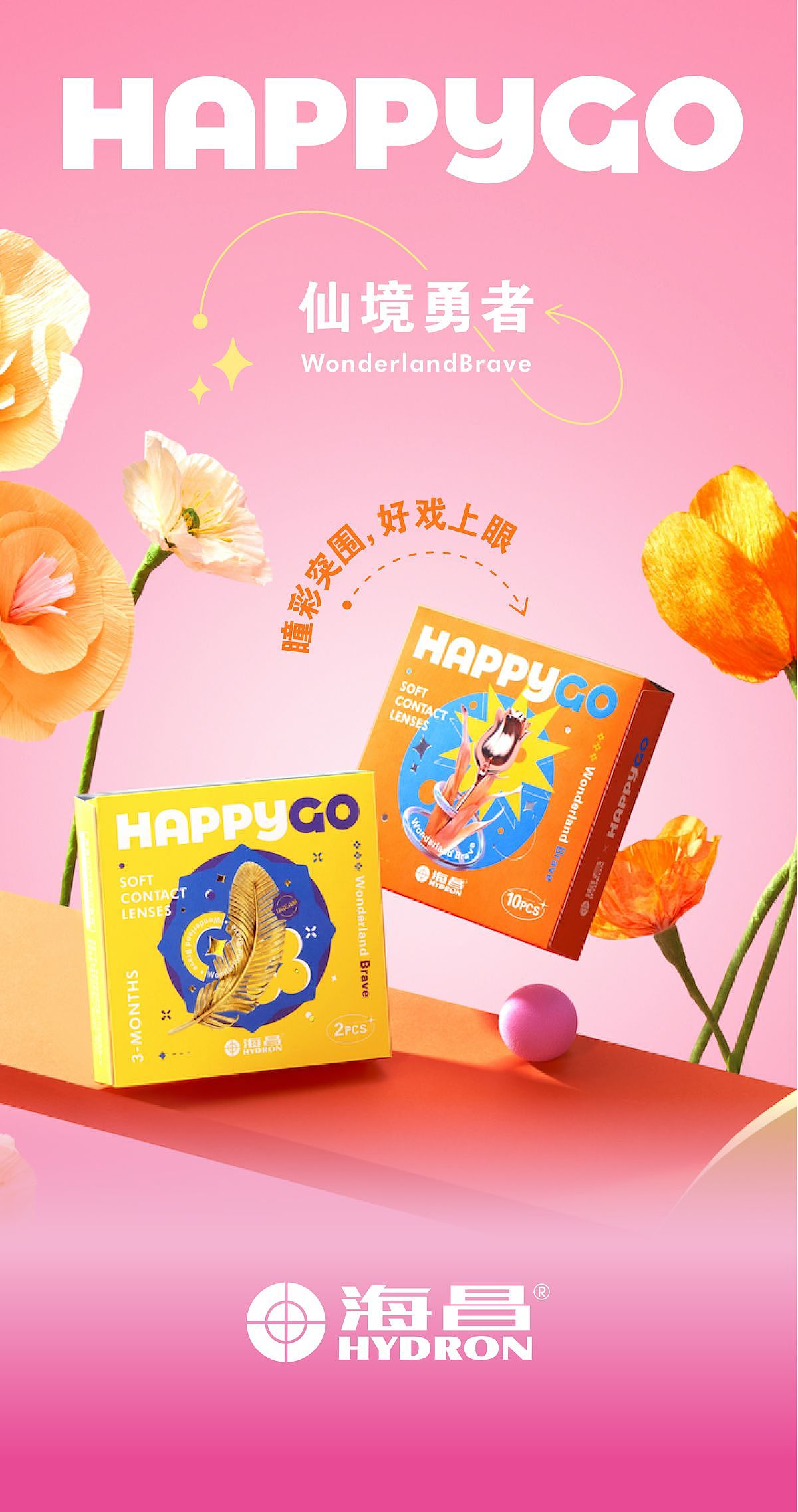 美瞳新品—海昌HAPPYGO仙境勇者系列日抛（图ZMzIxOTA1MDQ0） - 电商 - 站酷设计师柒jiang原创素材 - 站酷ZCOOL