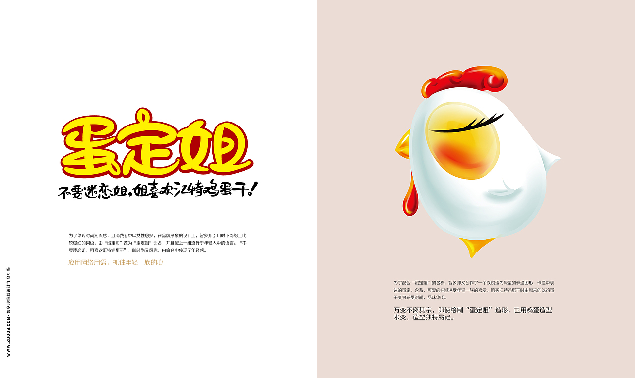 智多邦——蛋定姐鸡蛋干品牌设计 鸡蛋干包装设计 食品品牌设计 食品包装设计（图ZMjc5MDM3ODg=） - 包装 - 站酷设计师智多邦原创素材 - 站酷ZCOOL