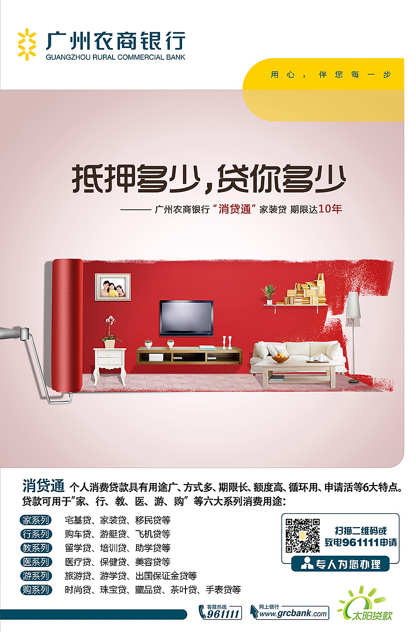 金融类产品海报/物料-广州农商银行（图ZMTQyMTgyMTg0） - 海报 - 站酷设计师TinaRen原创素材 - 站酷ZCOOL