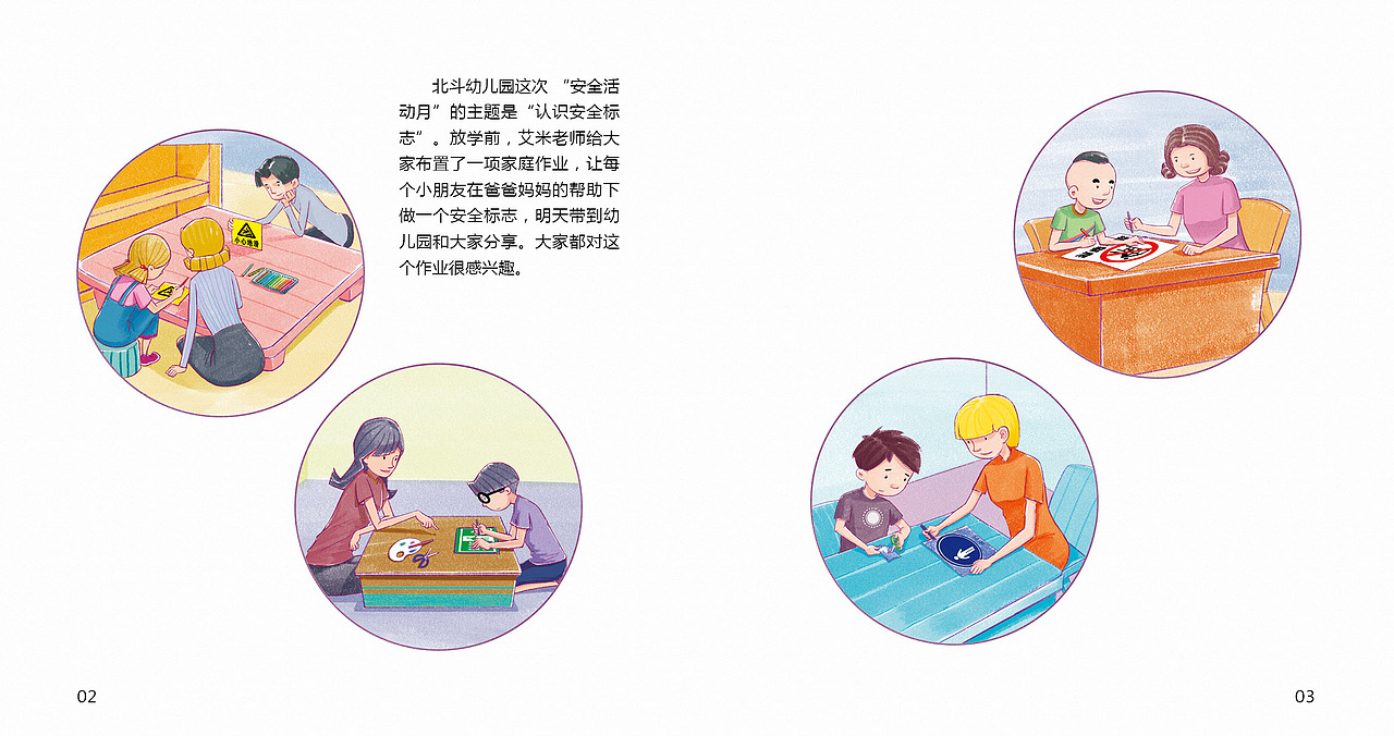 的安全》幼儿必备安全行为养成书·中班上册34