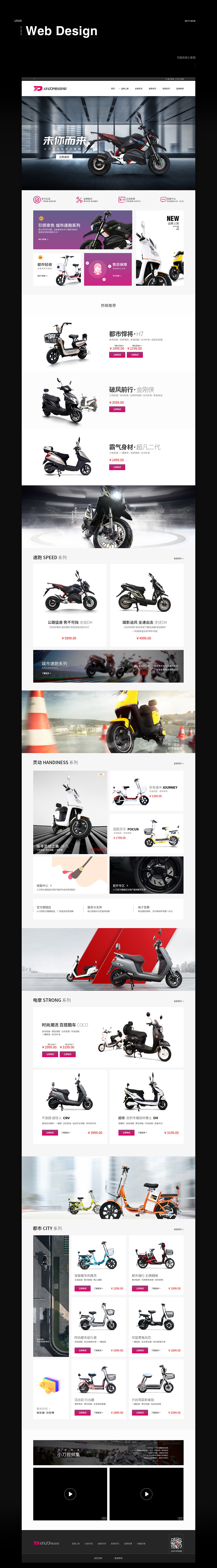 电动车作品合集 xdebike design
