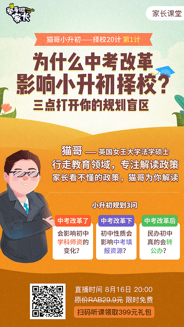 创意海报/昂立教育举手吧公众号海报（图ZMTc3MzY5MjA0） - 海报 - 站酷设计师x1y520原创素材 - 站酷ZCOOL