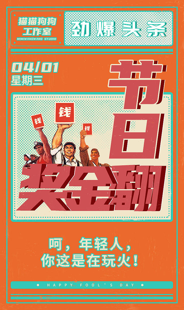2020愚人节、终究是自己扛下了所有…（图ZMjAzNDk3Mzg0） - 海报 - 站酷设计师LanBoo_HPNS原创素材 - 站酷ZCOOL