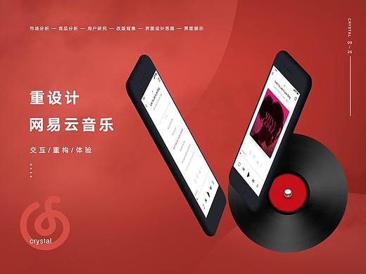 网易云音乐 《Redesign 》