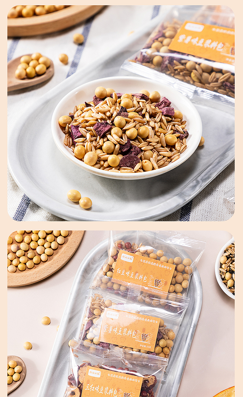 五谷豆浆料包详情页（图ZMjUwODk1Mjk2） - 电商 - 站酷设计师墨之影品牌设计原创素材 - 站酷ZCOOL