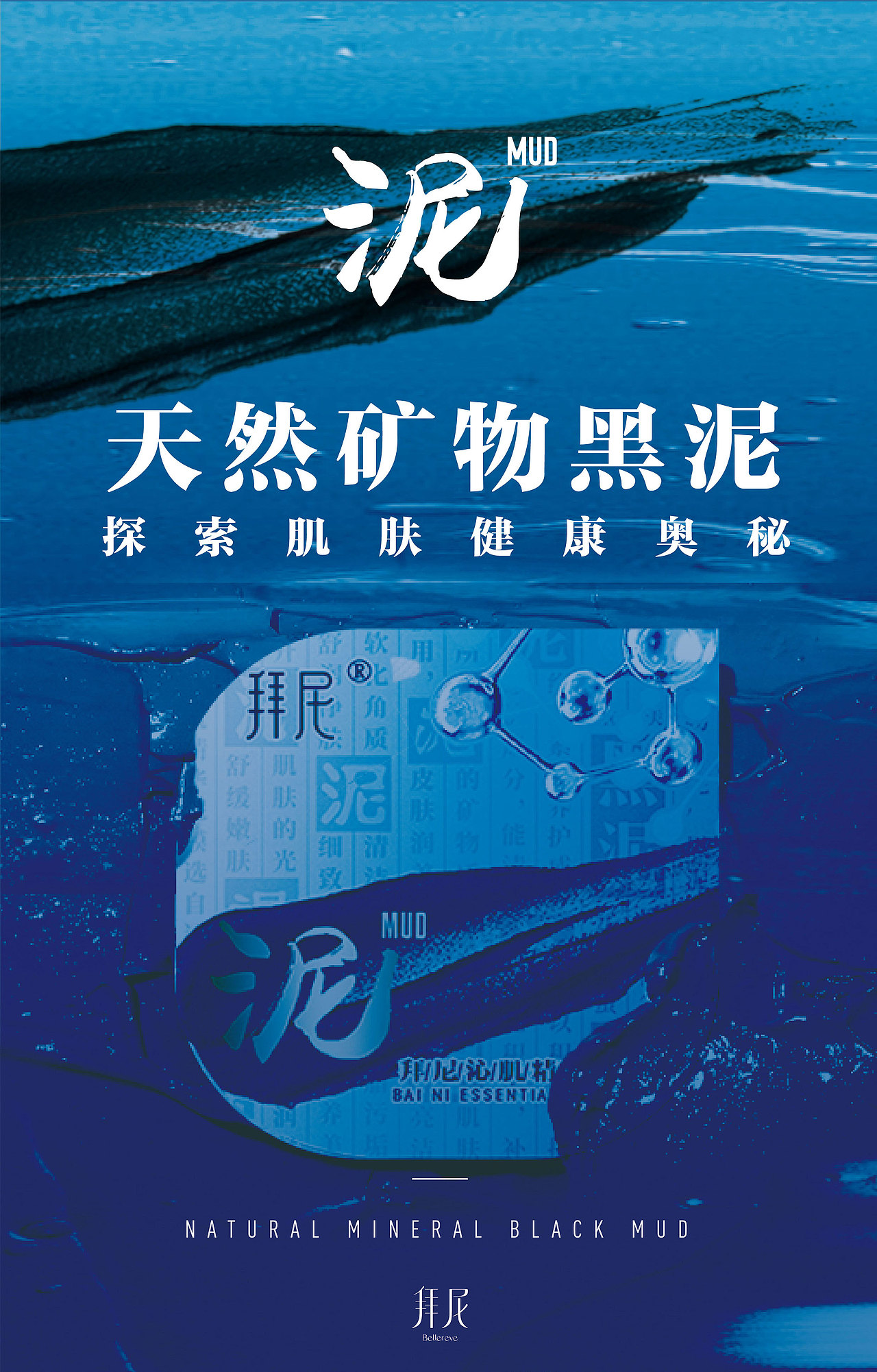 黑泥面膜详情页（图ZMjY0NDEwOTQ4） - 品牌 - 站酷设计师空待原创素材 - 站酷ZCOOL