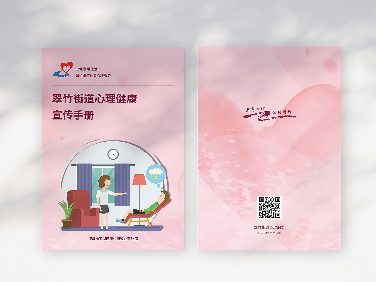 社区心理咨询心理健康宣传科普手册|平面|书籍/画册|吴大喜_ - 原创