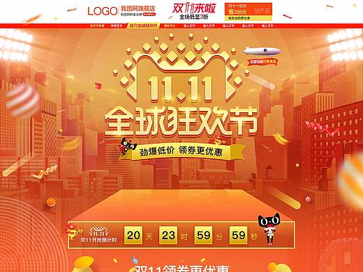 2017橙色双11全球狂欢节首页装修模板